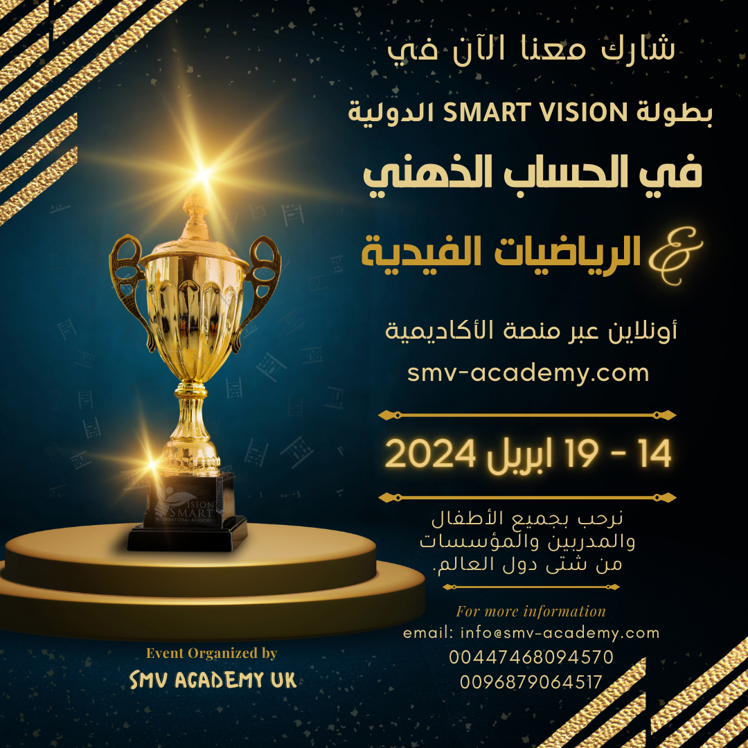 الاختبارات التجريبية لمسابقة الحساب الذهني والرياضيات الفيدية 2024.